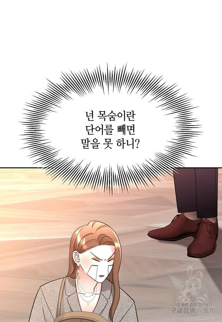 집착의 이유 2화 55