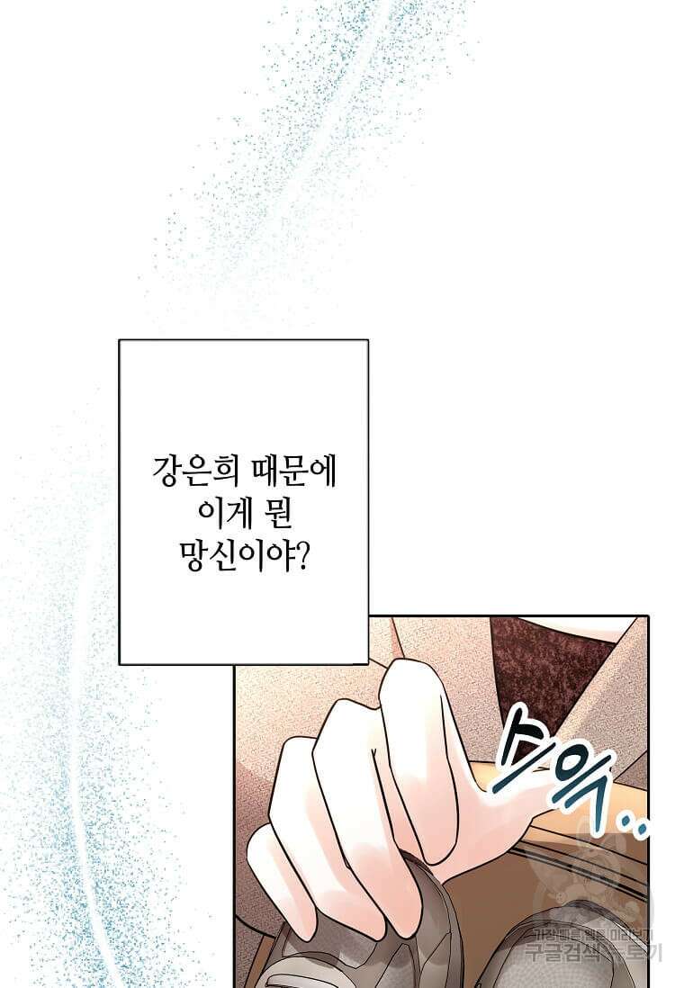 집착의 이유 2화 57