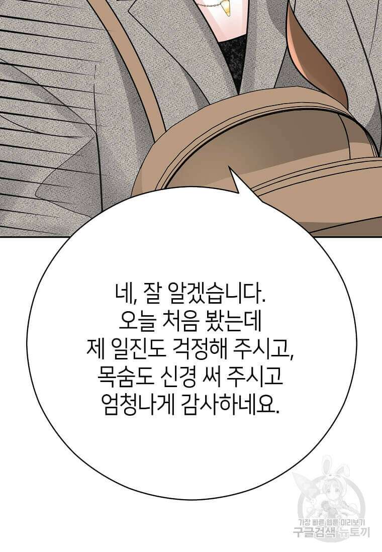 집착의 이유 2화 62