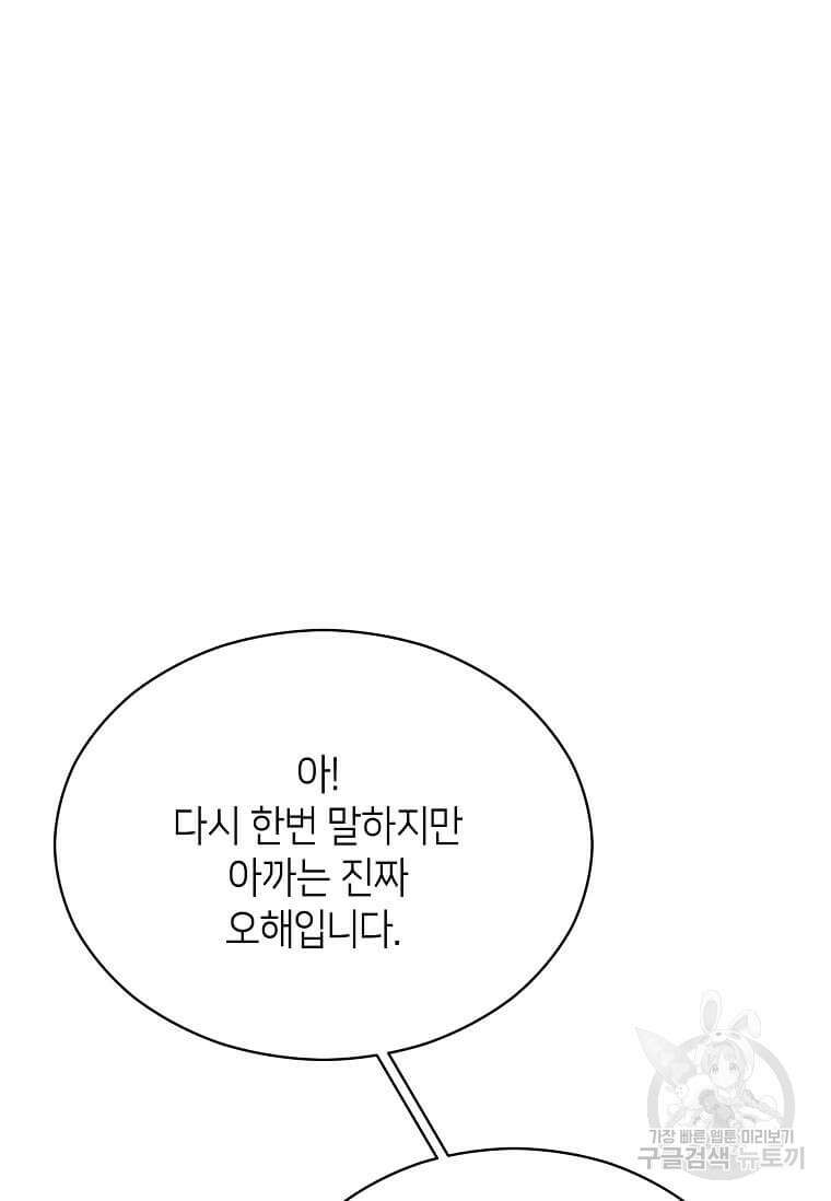 집착의 이유 2화 63