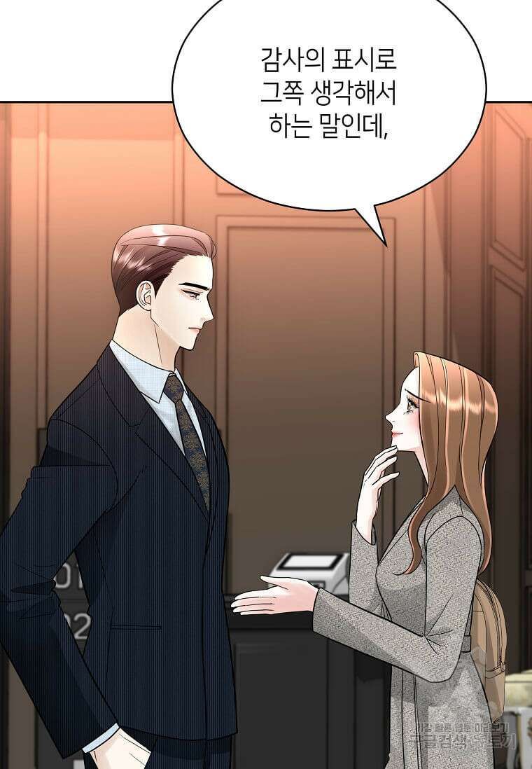 집착의 이유 2화 64
