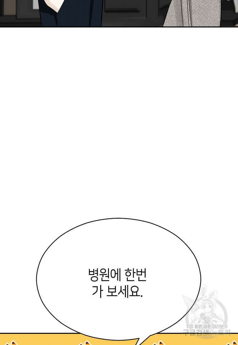 집착의 이유 2화 65