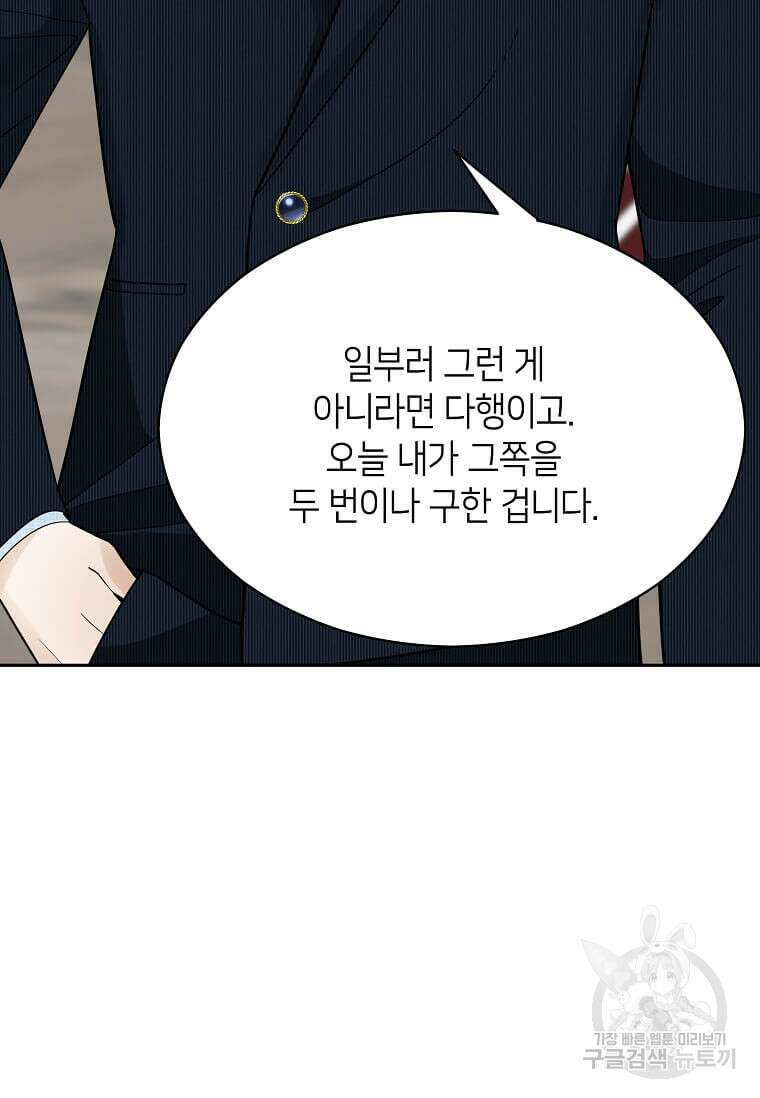 집착의 이유 2화 69