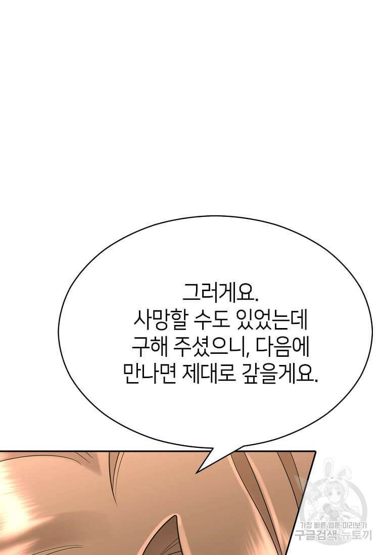 집착의 이유 2화 70