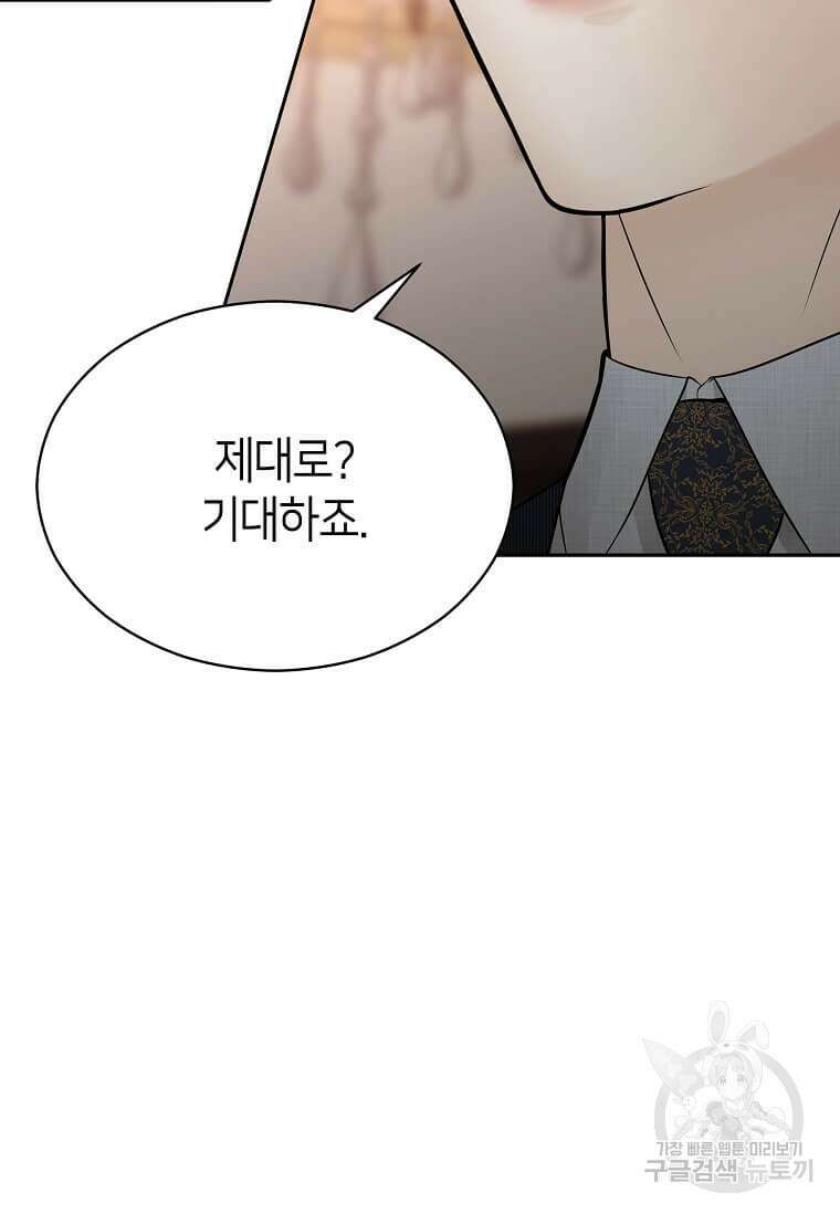 집착의 이유 2화 72