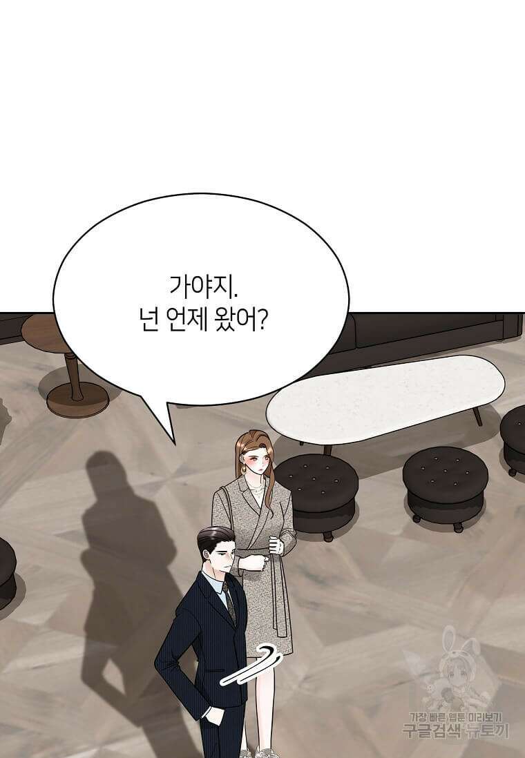 집착의 이유 2화 76