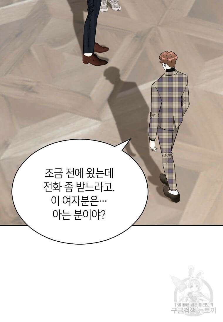 집착의 이유 2화 77