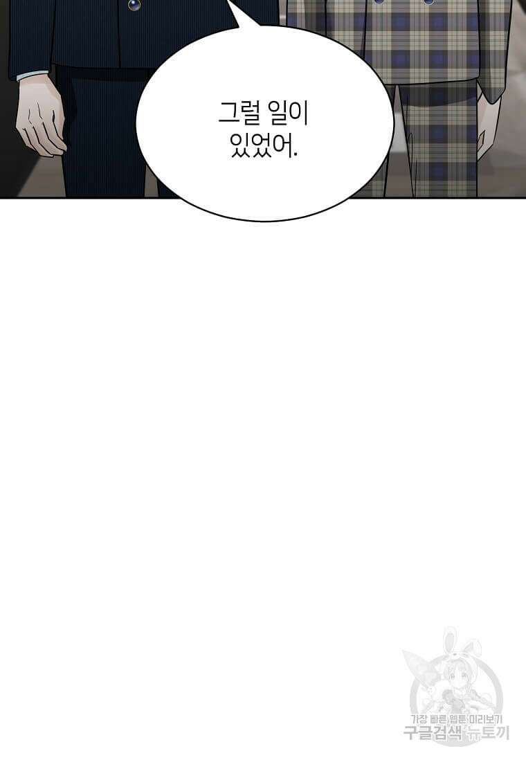 집착의 이유 2화 85