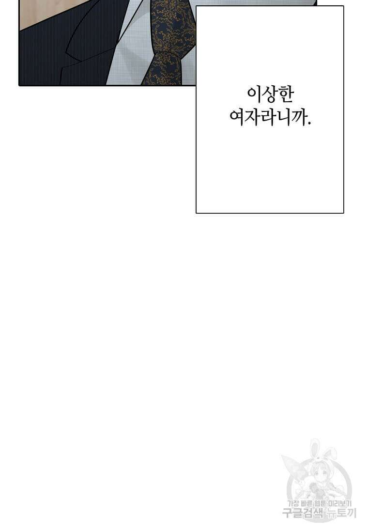 집착의 이유 2화 87