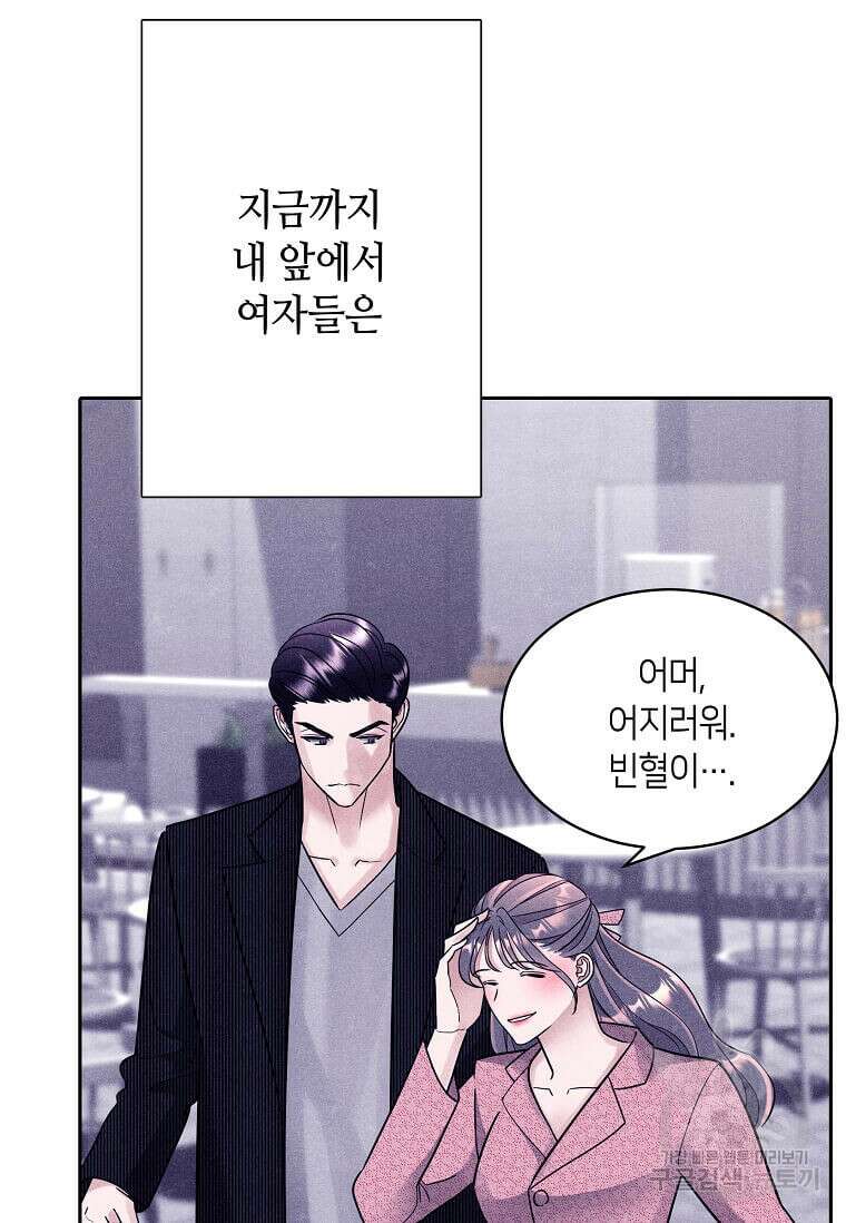 집착의 이유 2화 88