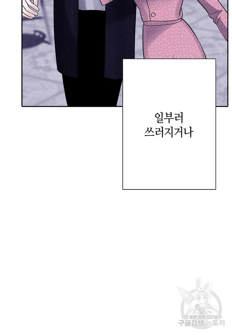 집착의 이유 2화 89