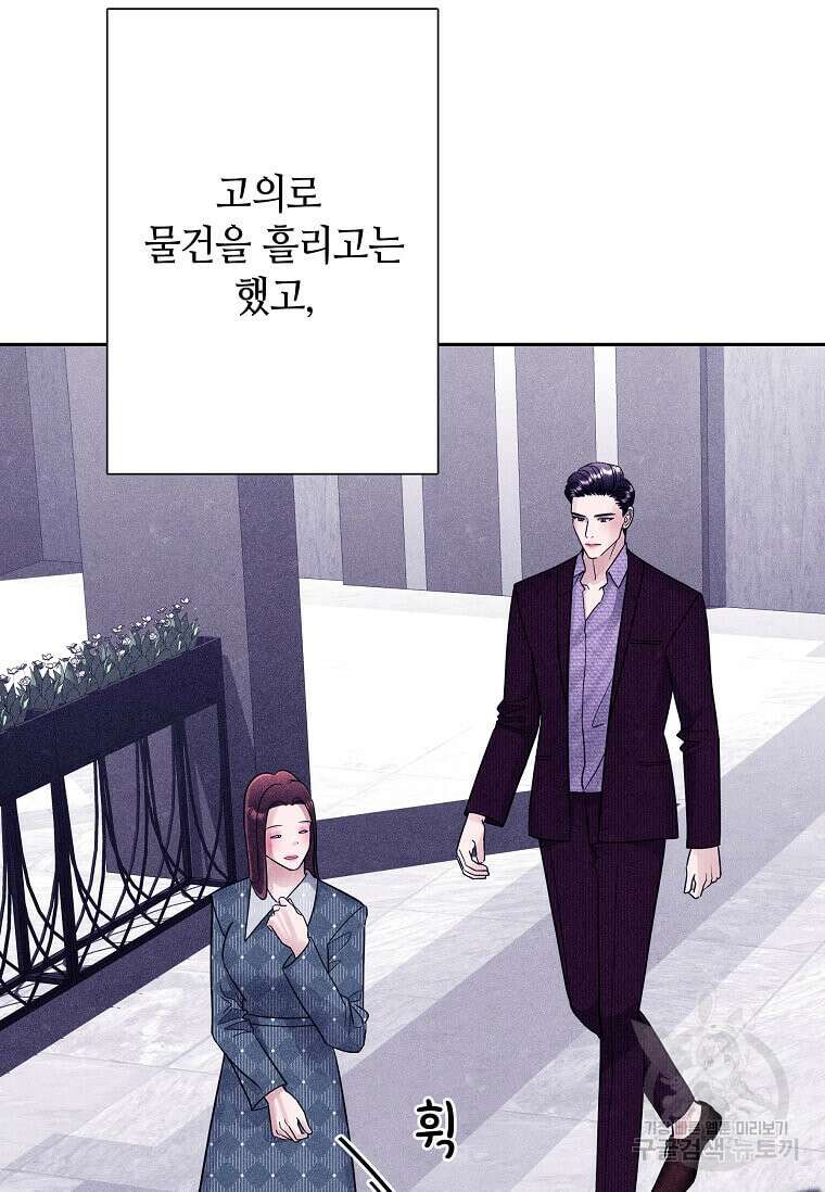 집착의 이유 2화 90