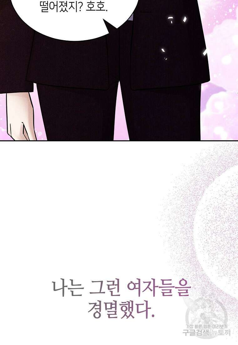 집착의 이유 2화 94