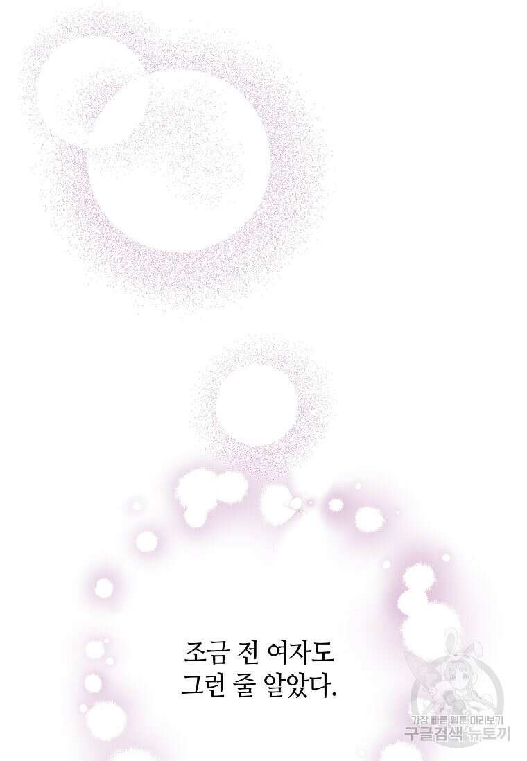 집착의 이유 2화 95
