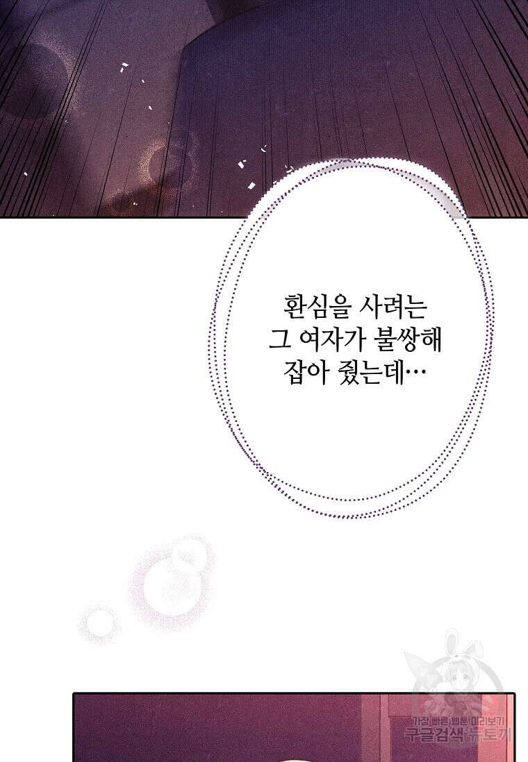 집착의 이유 2화 98