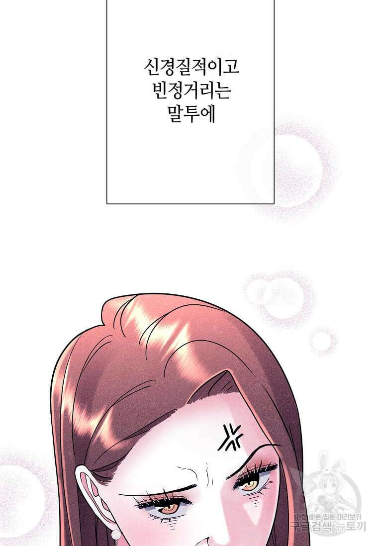 집착의 이유 2화 100