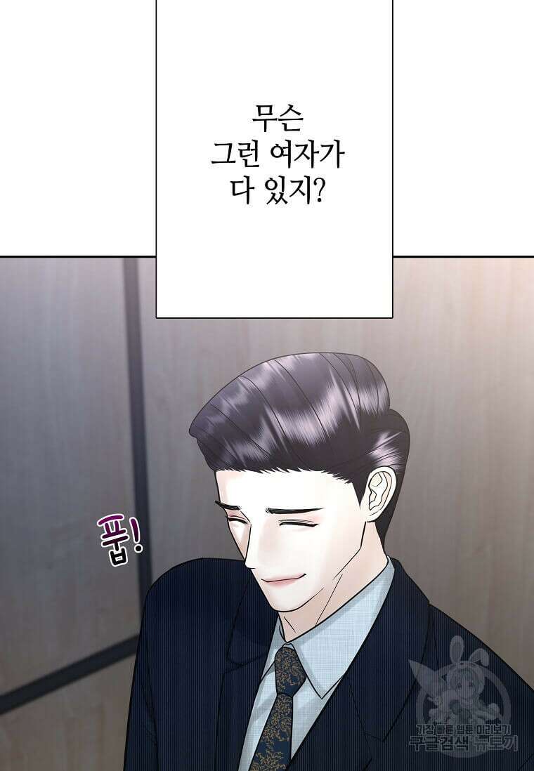 집착의 이유 2화 104