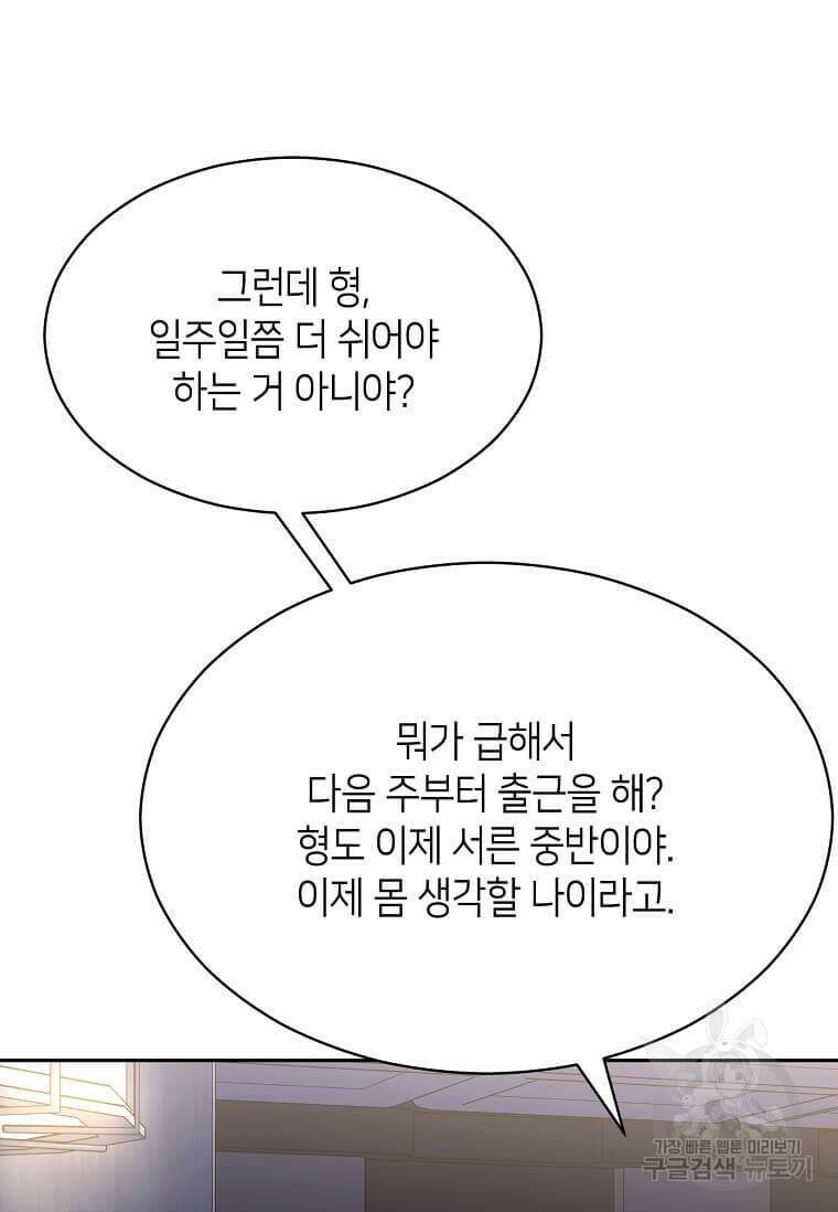 집착의 이유 2화 108