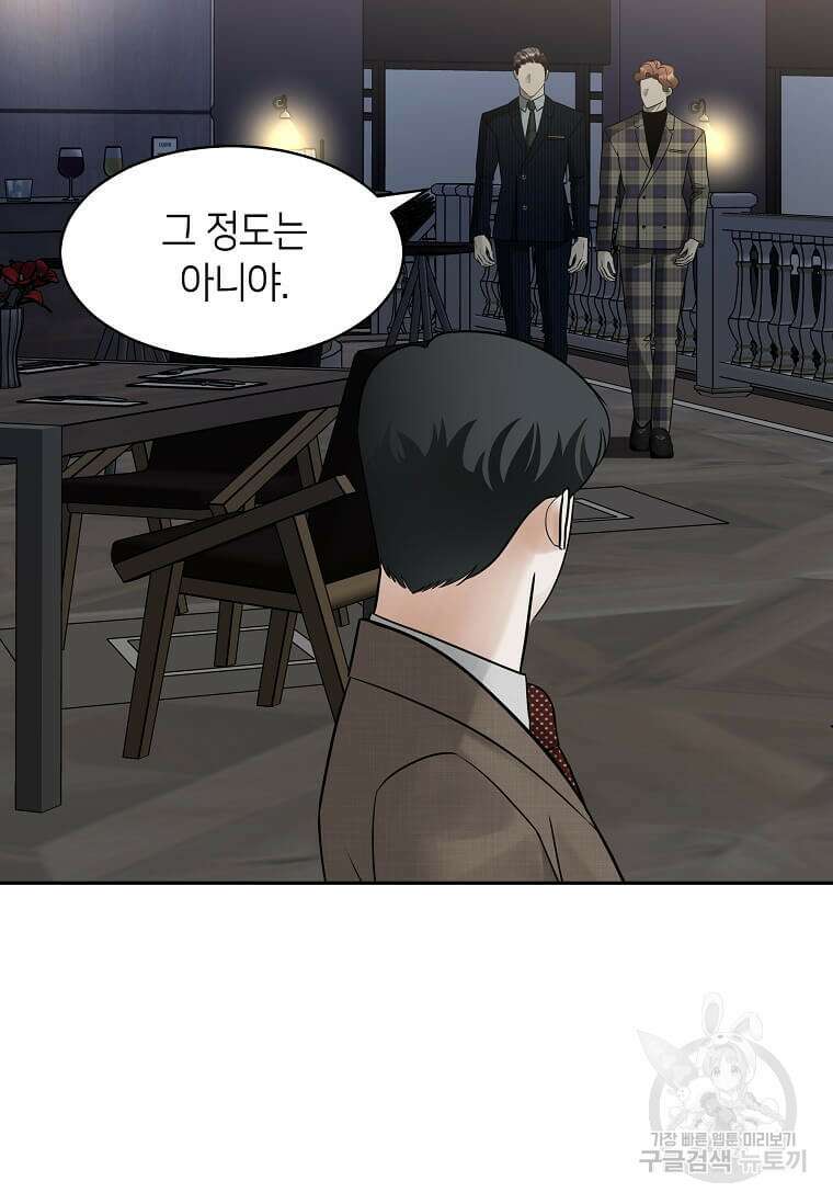 집착의 이유 2화 109