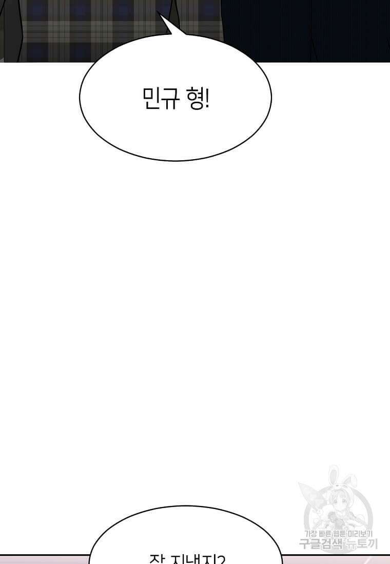집착의 이유 2화 112