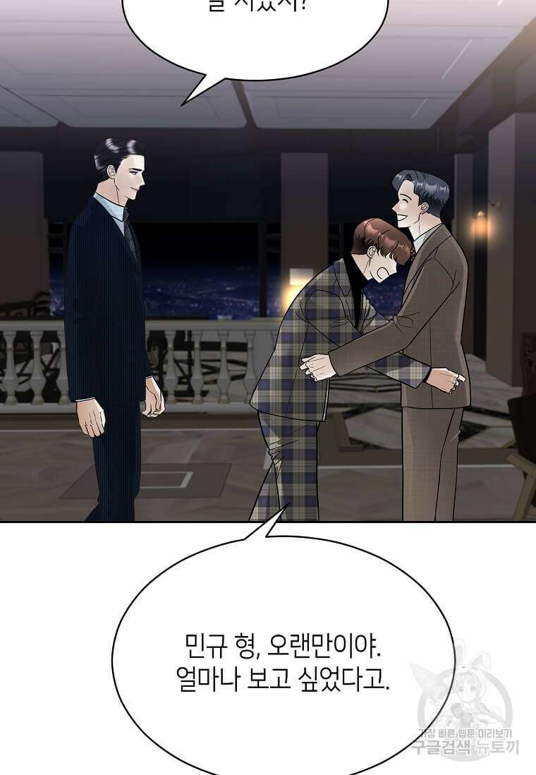 집착의 이유 2화 113