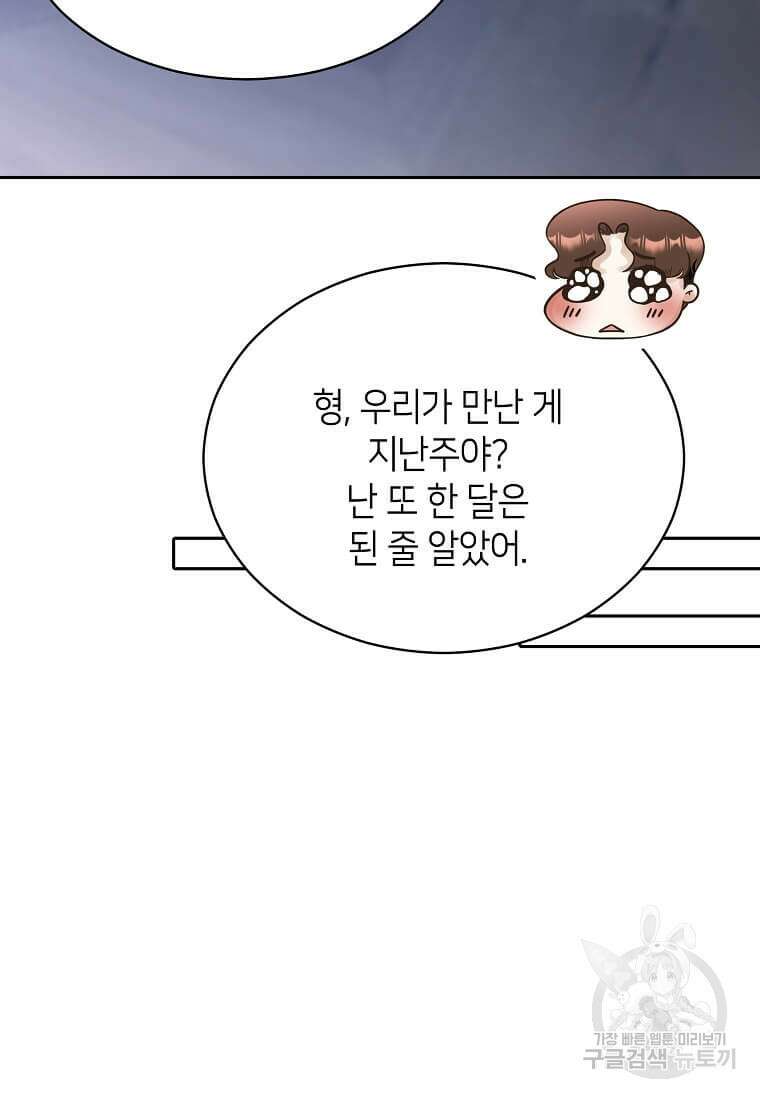 집착의 이유 2화 116