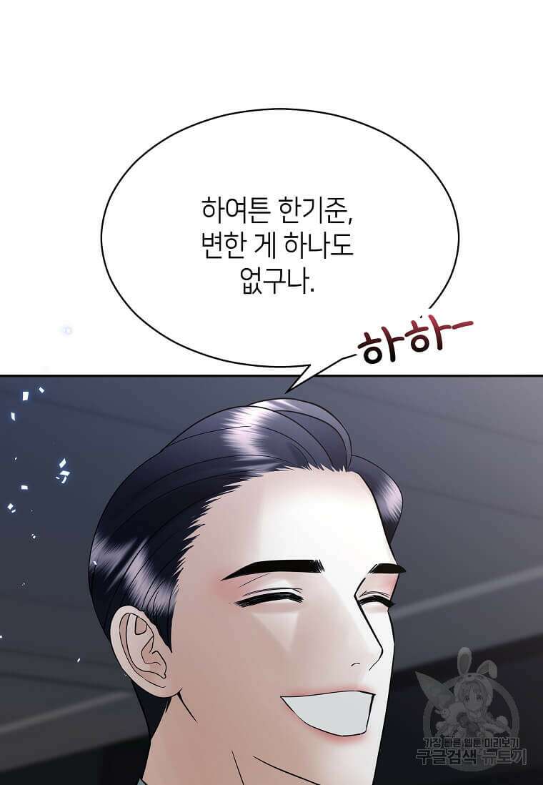 집착의 이유 2화 117
