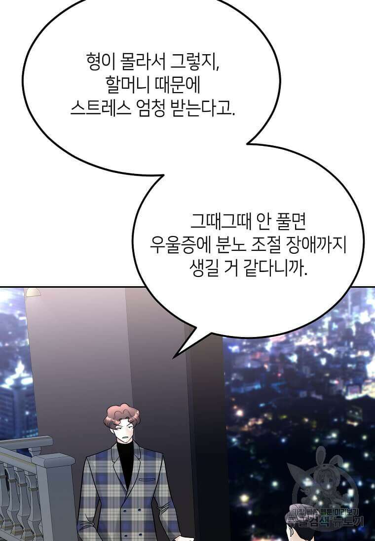 집착의 이유 2화 119