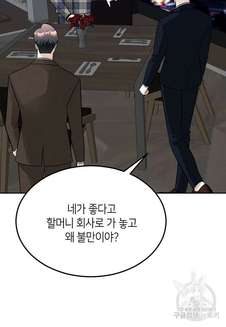 집착의 이유 2화 120