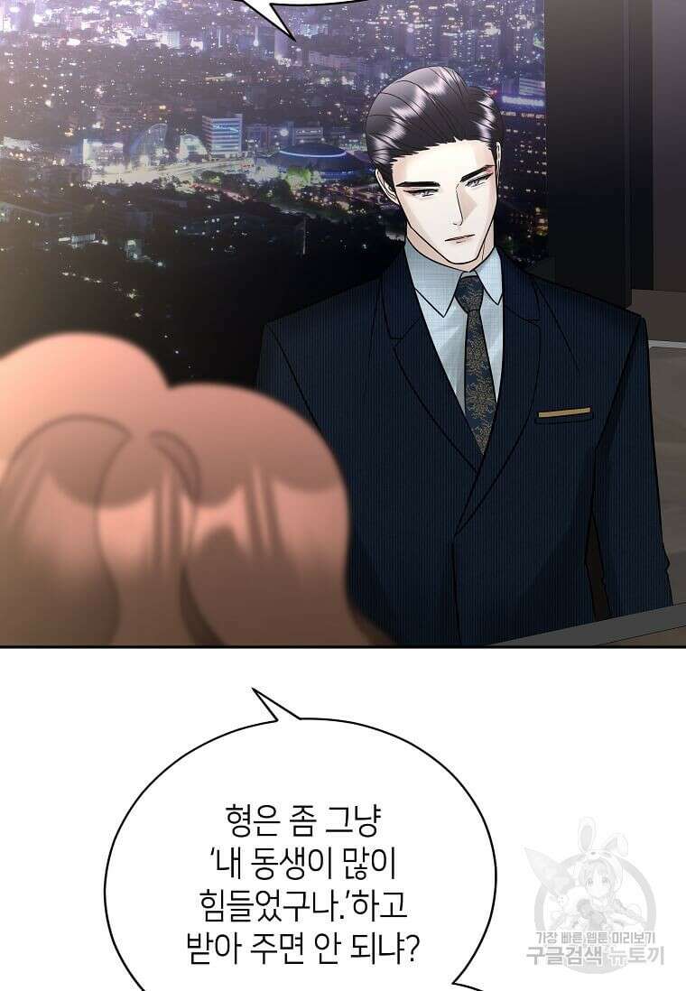집착의 이유 2화 124