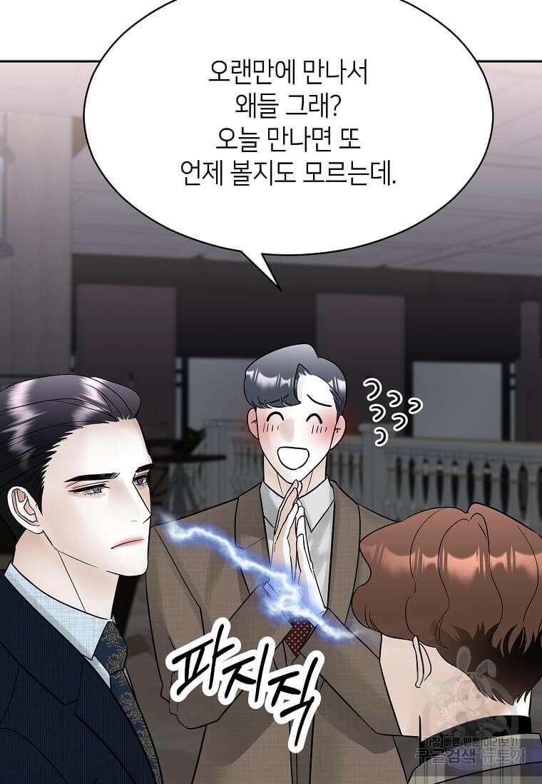 집착의 이유 2화 126