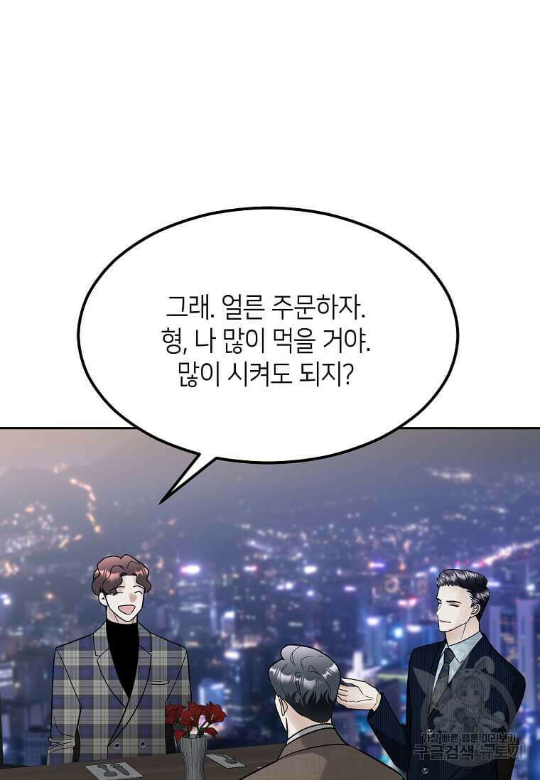 집착의 이유 2화 128