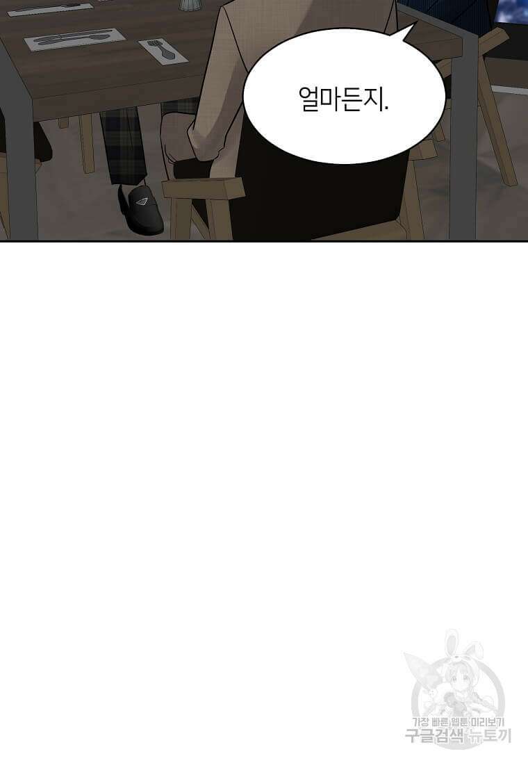 집착의 이유 2화 129