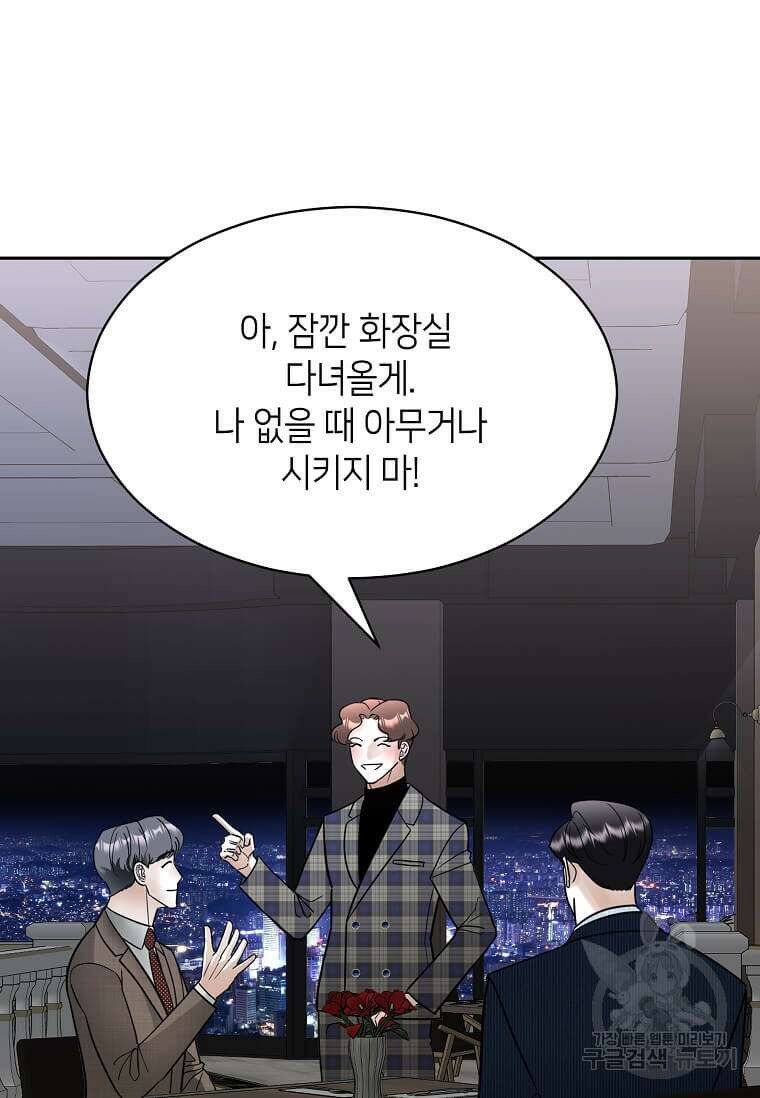 집착의 이유 2화 130
