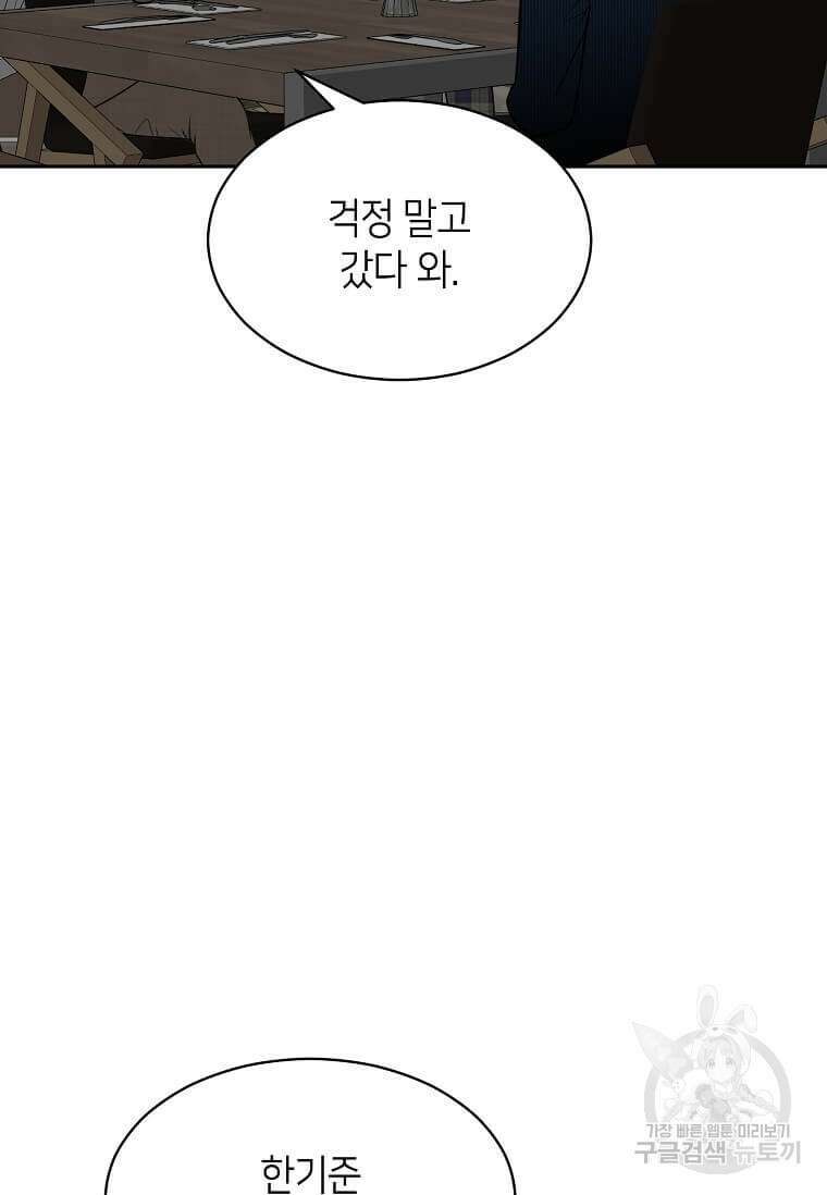 집착의 이유 2화 131