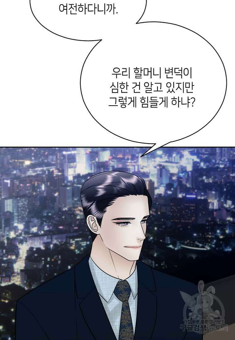 집착의 이유 2화 132