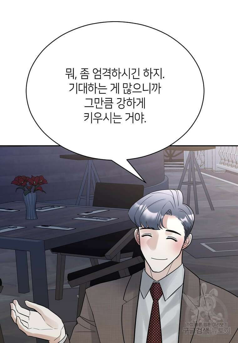 집착의 이유 2화 134