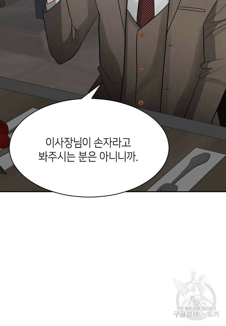 집착의 이유 2화 135