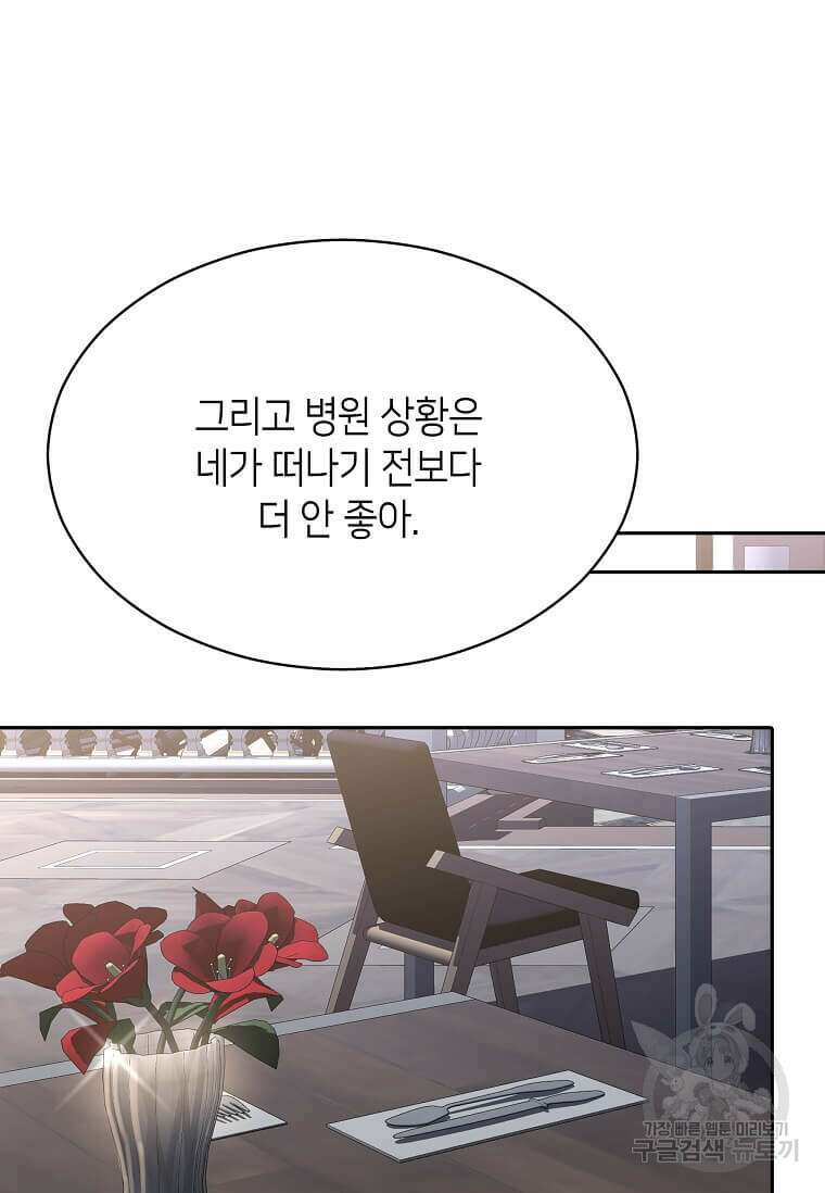 집착의 이유 2화 136