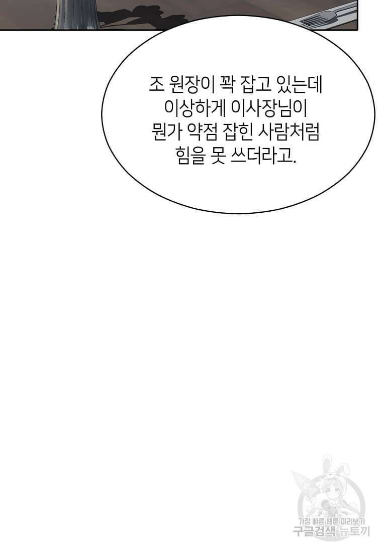 집착의 이유 2화 137