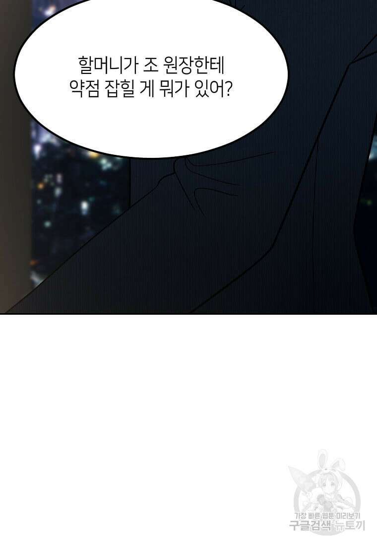 집착의 이유 2화 139