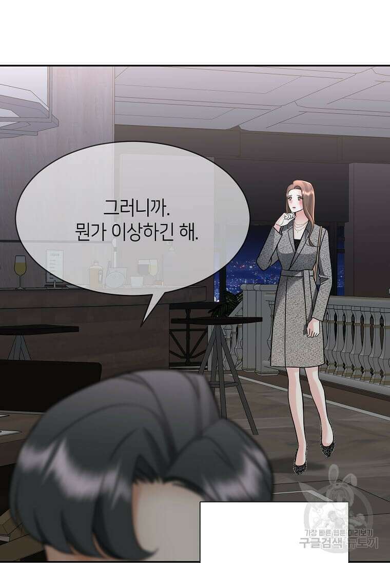 집착의 이유 2화 140