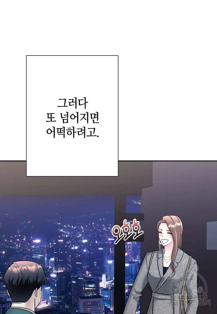 집착의 이유 2화 145