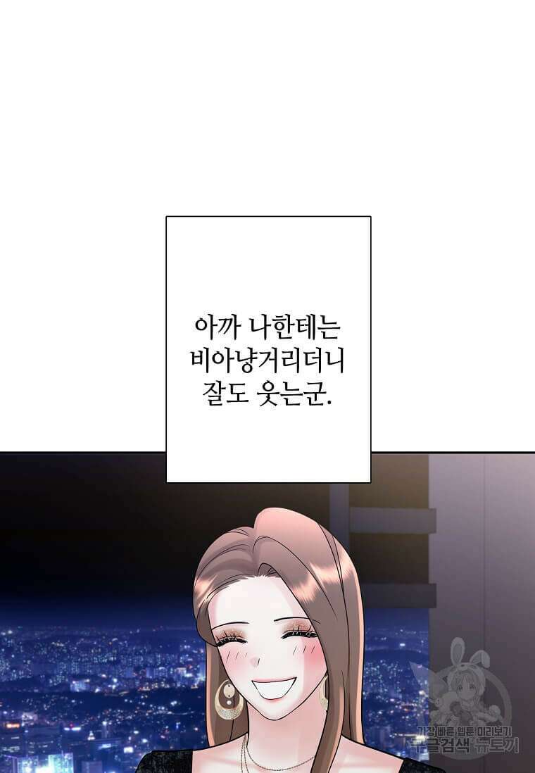 집착의 이유 2화 147