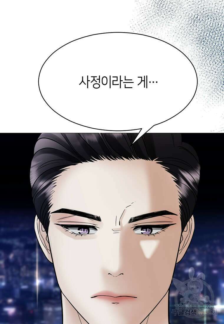 집착의 이유 2화 150