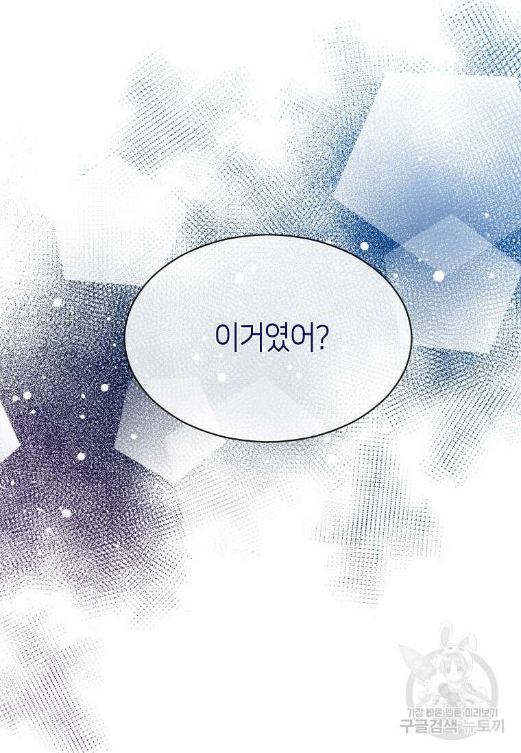 집착의 이유 2화 152