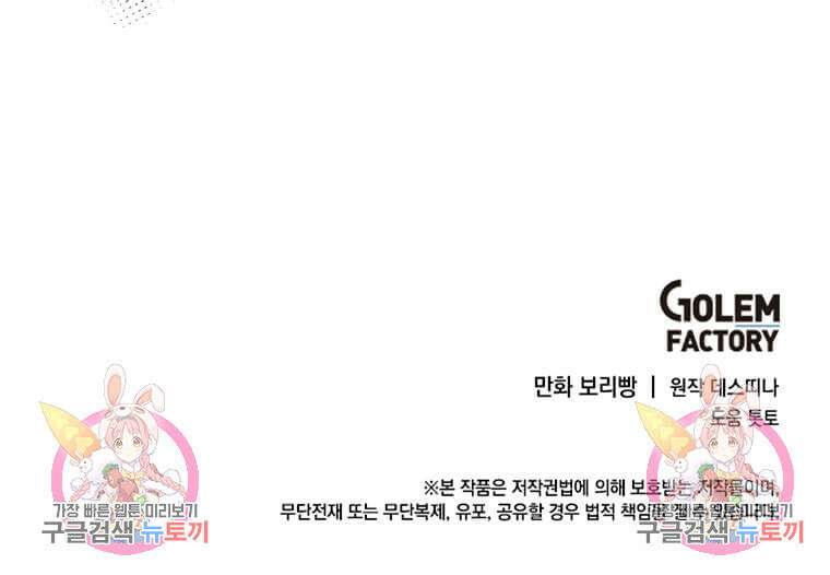집착의 이유 2화 153