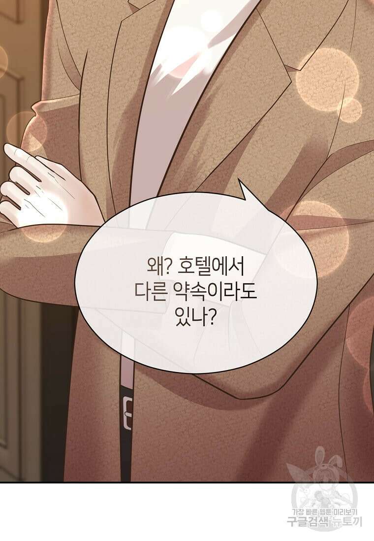 집착의 이유 8화 2
