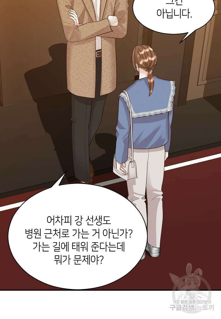 집착의 이유 8화 4