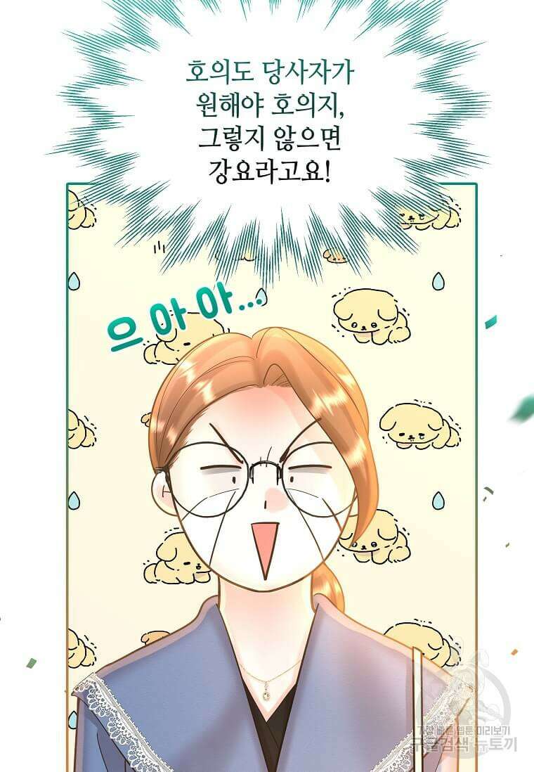 집착의 이유 8화 7